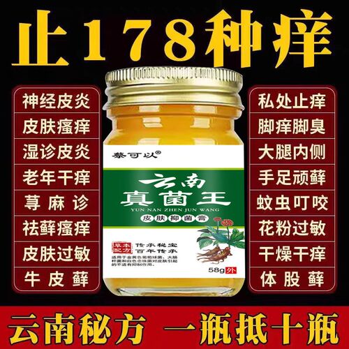 云南本草脚气王烂脚丫脚痒脚汗脚