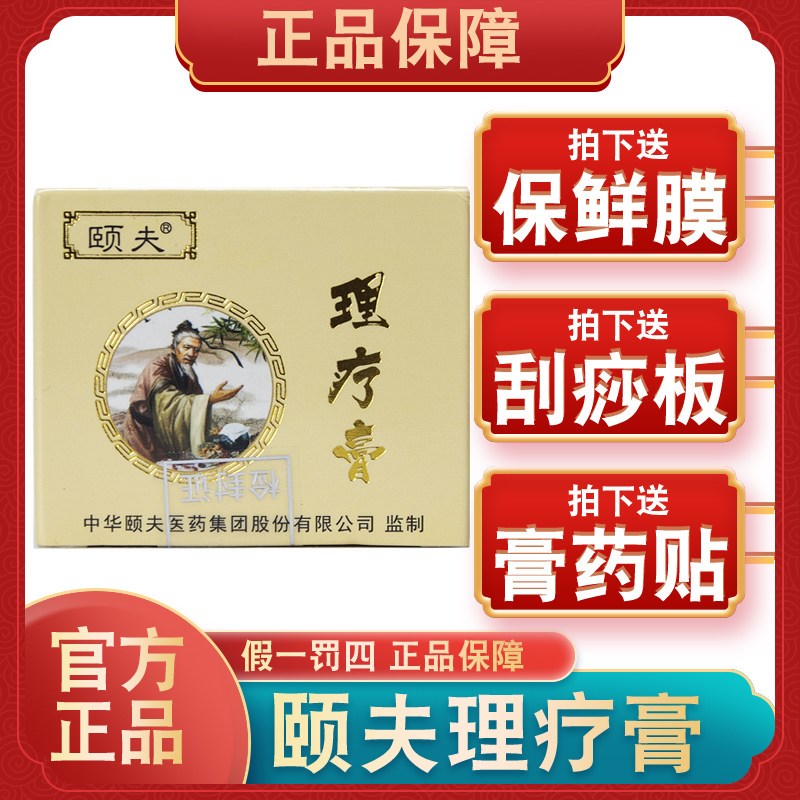 颐夫理疗膏颈肩腰腿痛用肩周颈椎