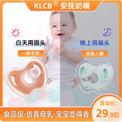 klcb婴儿安抚奶嘴同款0到3个月6个月防胀气一岁全硅胶材质软哄孩