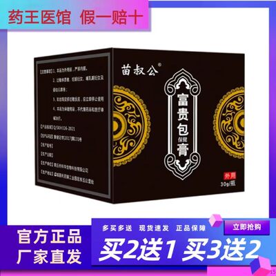 富贵包专用药膏脖子颈椎肩周鼓包头晕恶心祛痛保健膏官方正品9010