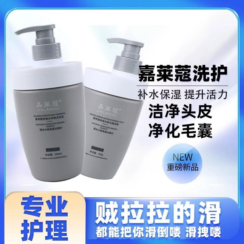 角蛋白柔化赋活霜洗发水护发精华