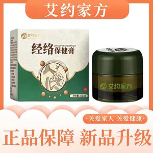 艾约透皮灸正品经络保健膏肩颈腰不适宫寒关节疼痛微商正品