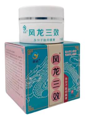风龙三效多分子肽抑菌膏皮肤成人儿童型皮肤问题止痒快速发货