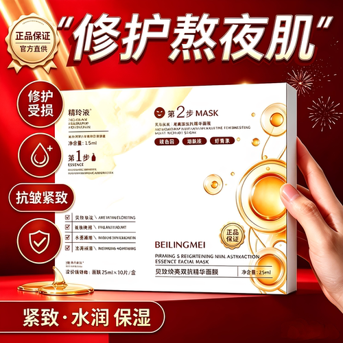 正品紧致焕亮双抗精华面膜滋润肌肤保湿补水滋养柔化干燥粗糙纹理
