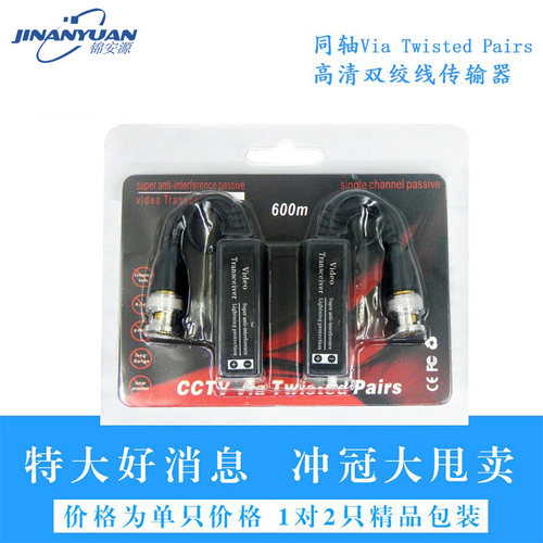 无源带防雷双绞线传输器3601C滤波抗干扰纯铜BNC镀金监控配件