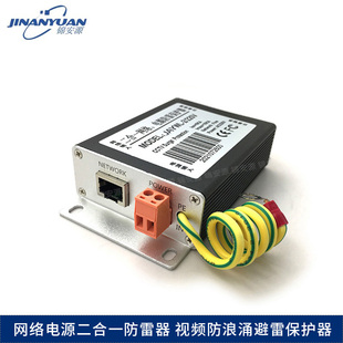 百兆POE网络防雷器 100M以太网供电模块避雷器RJ45信号浪涌保护器