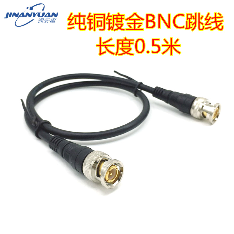 0.5米纯铜监控视频跳线/BNC接头连接线/免焊机压Q9成品跳线96编网