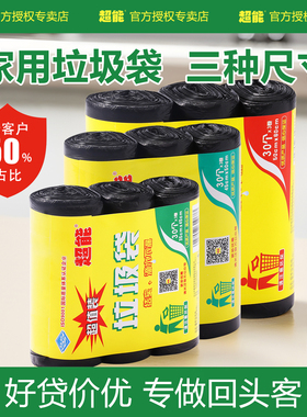 超能35*45小号45&55中号50x60cm大号家用黑色经济实惠排装垃圾袋