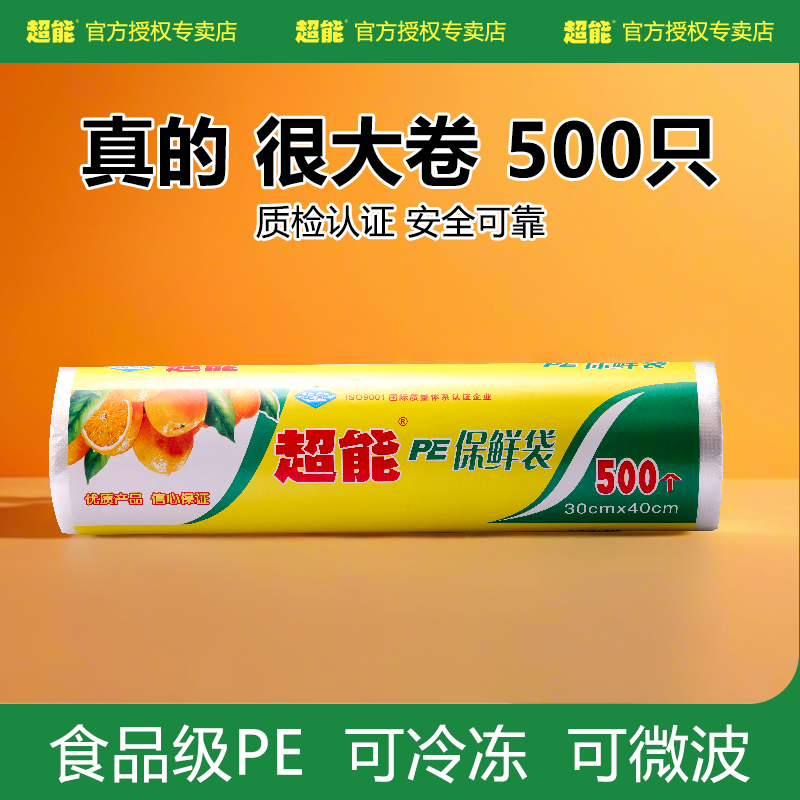 超能一次性中号500只保鲜袋