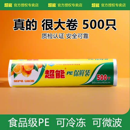 超能一次性断点平口中号25*35cm手撕家用PE食品级收纳保鲜袋500只