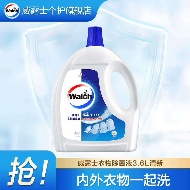 威露士衣物除菌液多用途内衣裤杀菌消毒液多香型多规格官方直营