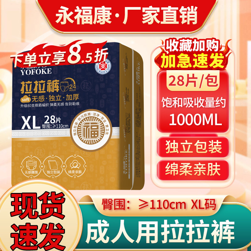 永福康成人拉拉裤老人用大码内裤式纸尿裤男女老年人尿不湿独立包,洗护清洁剂/卫生巾/纸/香薰,成年人拉拉裤,淘宝优惠券,粉丝福利购,淘宝优惠卷