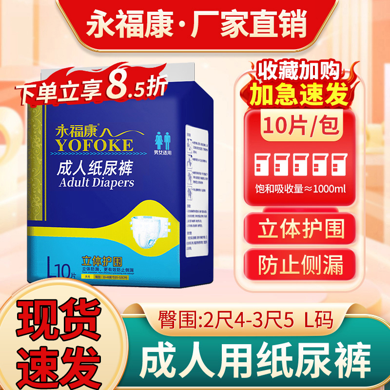 永福康成人纸尿裤老人用粘贴式