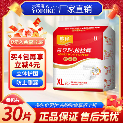 旅伴成人纸尿裤老年人用拉拉裤