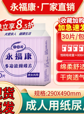 永福康成人纸尿片 纸尿裤老年人尿不湿男女老人葫芦护理垫29*49
