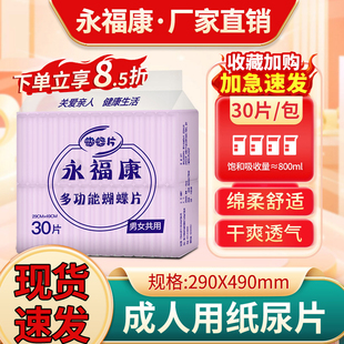 老年人尿不湿男女老人葫芦护理垫29 永福康成人纸尿片 纸尿裤
