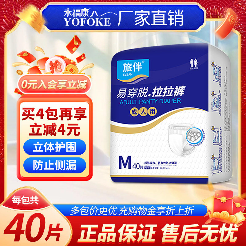 旅伴成人尿不湿老年人专用拉拉裤纸尿裤可靠护理纸尿片止尿裤ML码