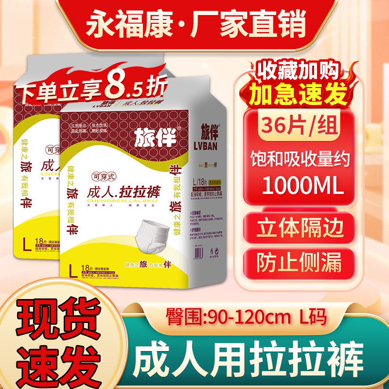 旅伴成人拉拉裤老年人用内裤式纸尿裤大码男女士加厚尿不湿L码2包,洗护清洁剂/卫生巾/纸/香薰,成年人拉拉裤,淘宝优惠券,粉丝福利购,淘宝优惠卷