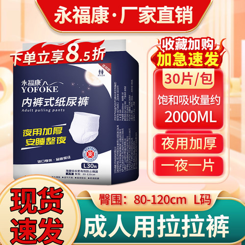 永福康成人拉拉裤老人用夜用加厚