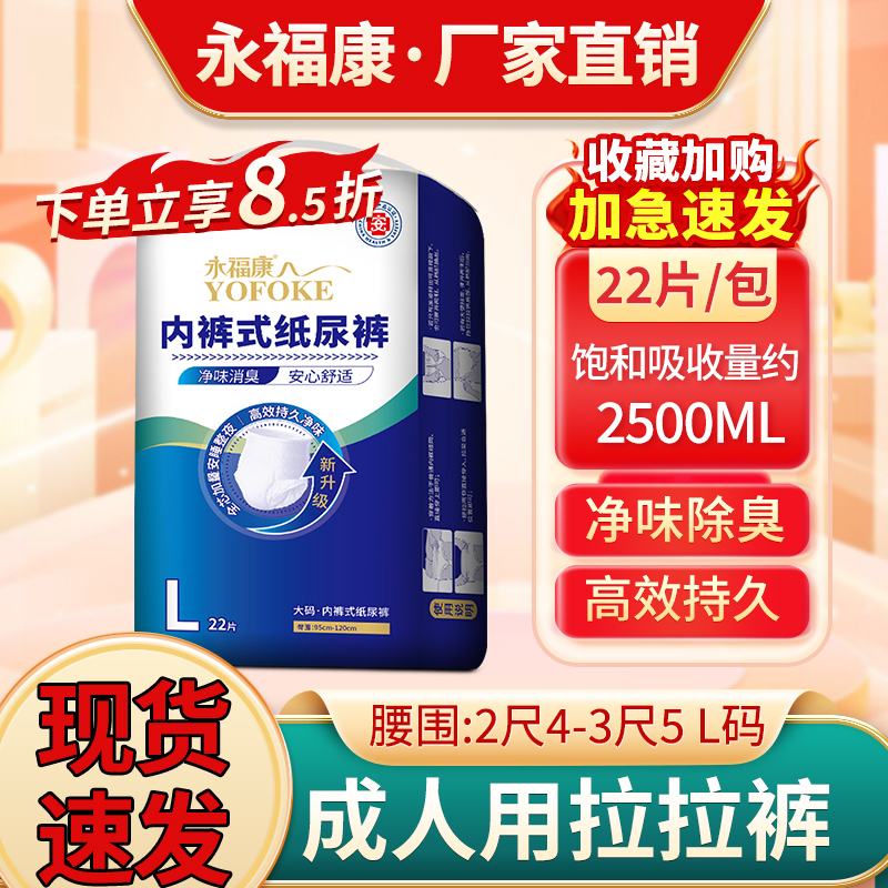 永福康成人拉拉裤净味消臭纸尿裤