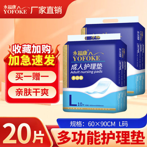 永福康多功能护理垫男女都适用