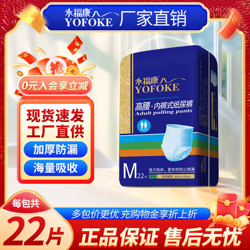 永福康成人拉拉裤加厚防漏老人用