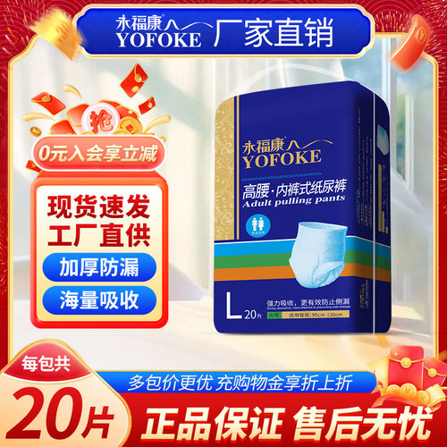 永福康成人拉拉裤加厚防漏老人用