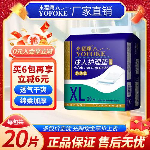 永福康十年品牌护理床垫加大码
