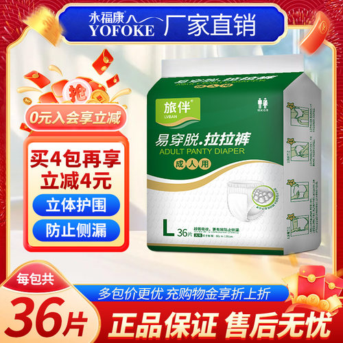旅伴片装成人内裤式纸尿裤36片装