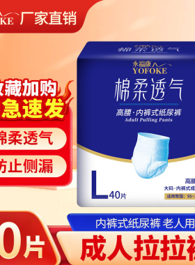 永福康成人拉拉裤老年人专用男女内裤型纸尿裤产妇护理尿不湿L40