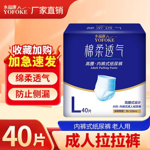 永福康成人拉拉裤绵柔透气老人用