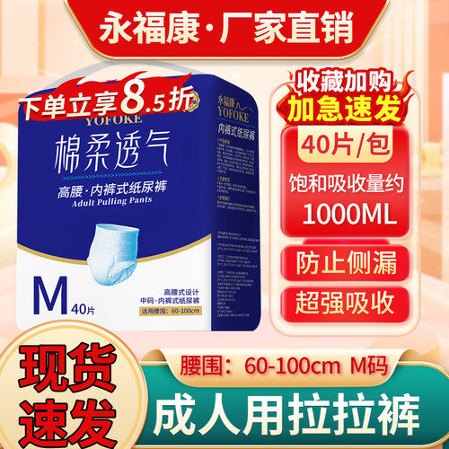 永福康老人用绵柔透气成人拉拉裤