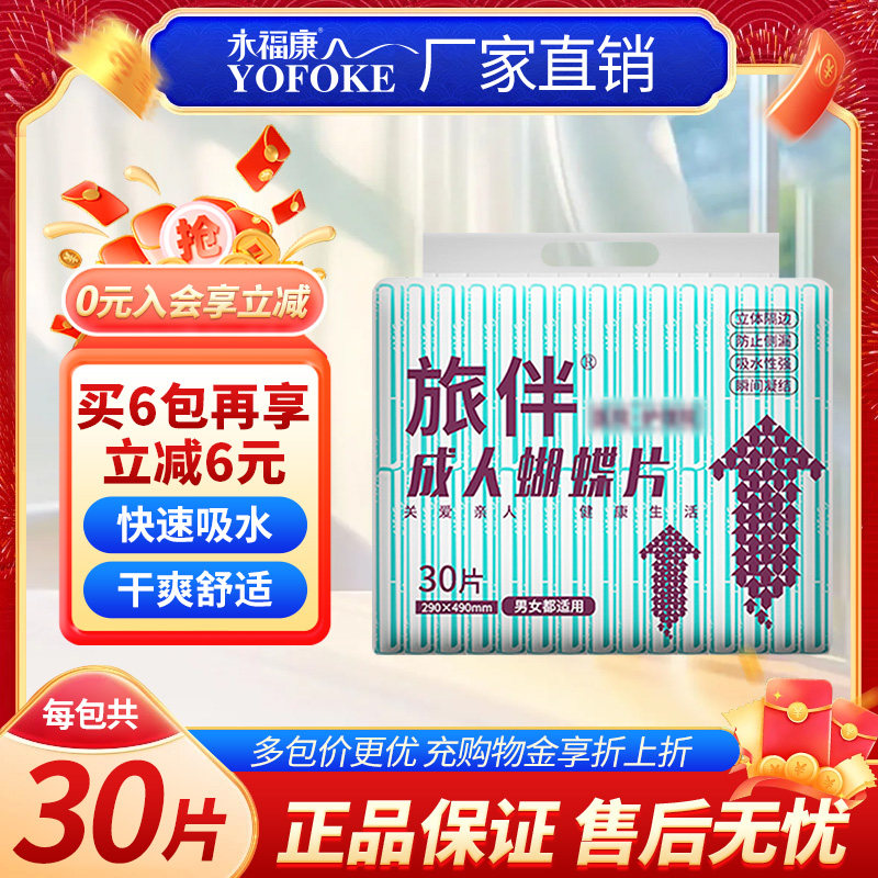 旅伴成人纸尿片老年人用尿不湿男女通用蝴蝶型纸尿片S小码30片装