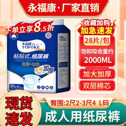 永福康老人用成人纸尿裤夜用加厚