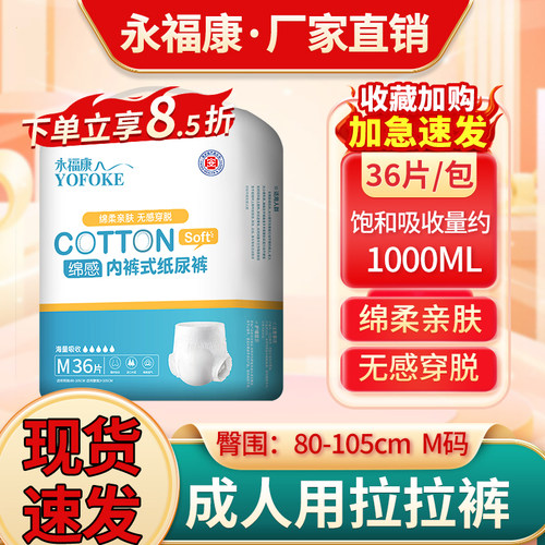 永福康成人拉拉裤绵柔透气老人用