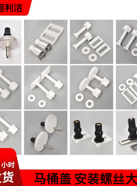 马桶盖配件固定螺栓大全盖子卡扣坐便器家用坐厕板盖通用螺丝