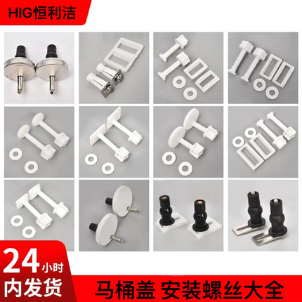 马桶盖配件固定螺栓大全盖子卡扣坐便器家用坐厕板盖通用螺丝