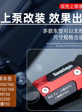 幼兽cc110上泵盖改装PCX160 150刹车泵壳UHR150摩托车碟刹泵上盖