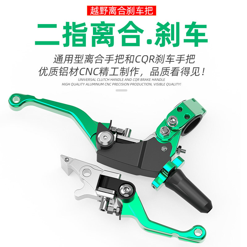 越野摩托车改装配件二指离合 短手把铝合金 竞技车把 短离合手柄
