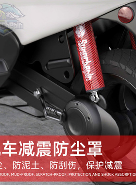 越野摩托车前减震防尘套NMAX155避震保护套UY125后减震器套防泥沙