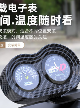 电动摩托车防水电子钟表时间