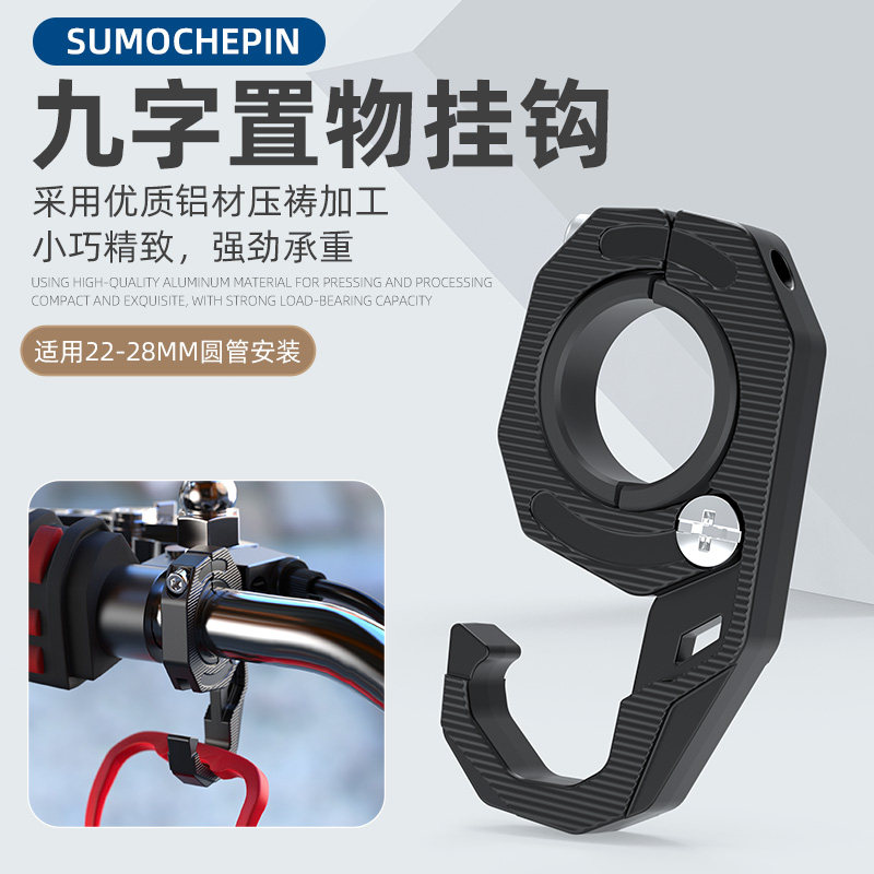 摩托车置物钩 UHR150龙头把ADX125挂钩改装28MM管径通用幼兽CC110