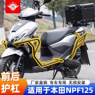 适用于本田NPF125专门保险杠前后护杠防摔杠防撞杠护车改装排气杠