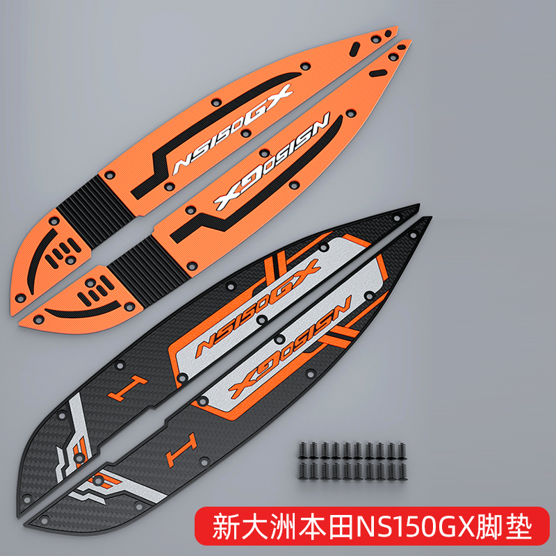 适用本田ns150gx脚垫摩托车改装配件防滑脚踏垫新大洲NS150GX脚垫