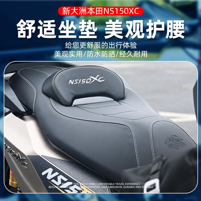 适用本田NS150XC改装摩托车皮革坐垫总成降低高加装靠背透气舒适