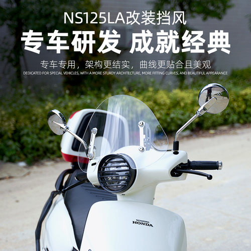 NS125la复古挡风玻璃前挡风改装