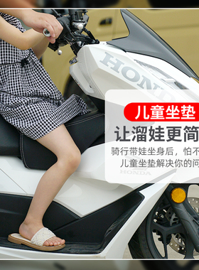 适用豪爵UHR150改装油箱小座包xmax155小坐垫 pcx160儿童小孩座椅