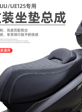 适用铃木UY125TUE125UU125US125改装坐垫腰靠垫防水座垫座椅总成