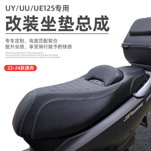 适用铃木UY125TUE125UU125US125改装坐垫腰靠垫防水座垫座椅总成