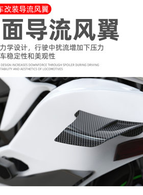 适用于雅马哈本田川崎小忍者跑车摩托车导流定风翼贴风刀侧贴飞翼